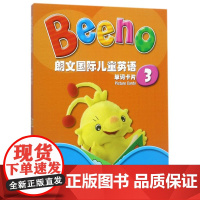 朗文国际儿童英语(单词卡片3)9787544649056