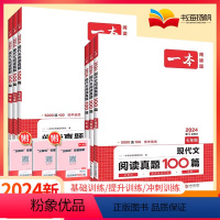 七年级现代文阅读真题100篇[语文] 初中通用 [正版]现代文阅读真题100篇语文七年级八年级九年级中考通用版初一二三语