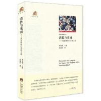 音像清教与美国:美国精神的寻根之旅张瑞华 著