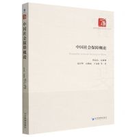 [N]中国社会保障概论/经济管理学术文库-9787509686805