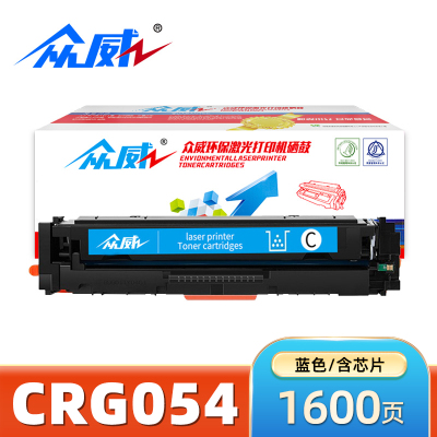 众威硒鼓CRG054蓝 支