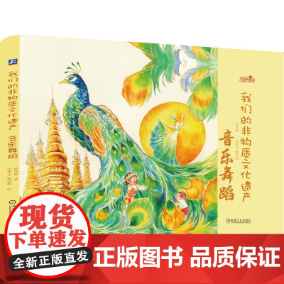 我们的非物质文化遗产 音乐舞蹈