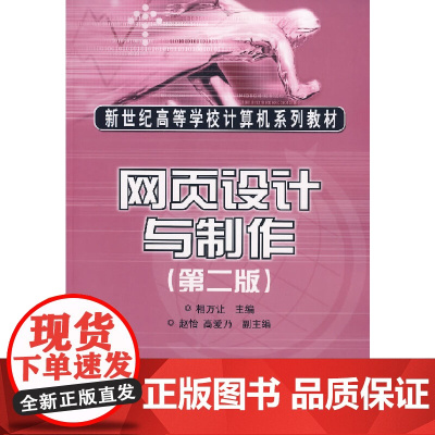 网页设计与制作(第二版)