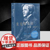 麦克斯韦传:改变一切的人 云南人民出版社