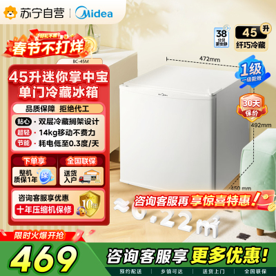 [自营]美的冰箱(Midea)45升单门迷你小冰箱灵巧小型节能安静不占地冷藏家用宿舍办公室冰箱BC-45M