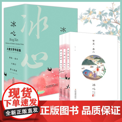 冰心儿童文学作品集 全3册 冰心三部曲 寄小读者 繁星春水 小桔灯中小学生阅读名篇现代小说散文作品诗歌全集经典名著