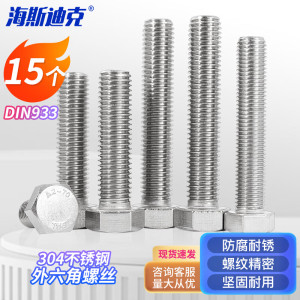 海斯迪克 304不锈钢外六角螺丝螺栓 DIN933全牙HKsq-430 M16*40(15个)