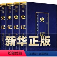 [正版]全4册 史记全册精美插图 无障碍阅读 史记青少年版完整版课外阅读原著史记学生版二十四史历史书籍 C