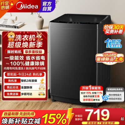[苏宁自营]美的(Midea)波轮洗衣机全自动10kg家用大容量专利免清洗不锈钢立方内筒一级能效MB10V37T
