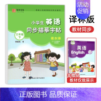 三年级[下册]译林版 [正版] 译林版小学生英语同步描摹字帖三四五六年级上册下册字帖初中生英语七八九年级衡水体写字课课练
