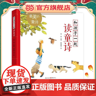 和孩子一起读童诗