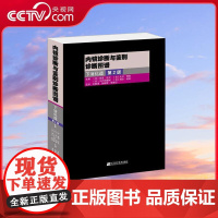 [央视网]内镜诊断与鉴别诊断图谱 下消化道 第2版 多田正大 大川清孝 三户冈英树 清水诚治著 消化道内镜教育法的基本概