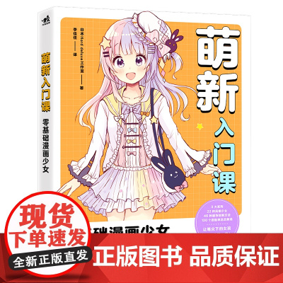 萌新入门课:零基础漫画少女