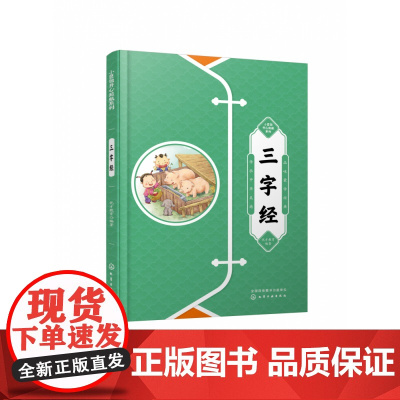 小豆包开心起航系列--三字经