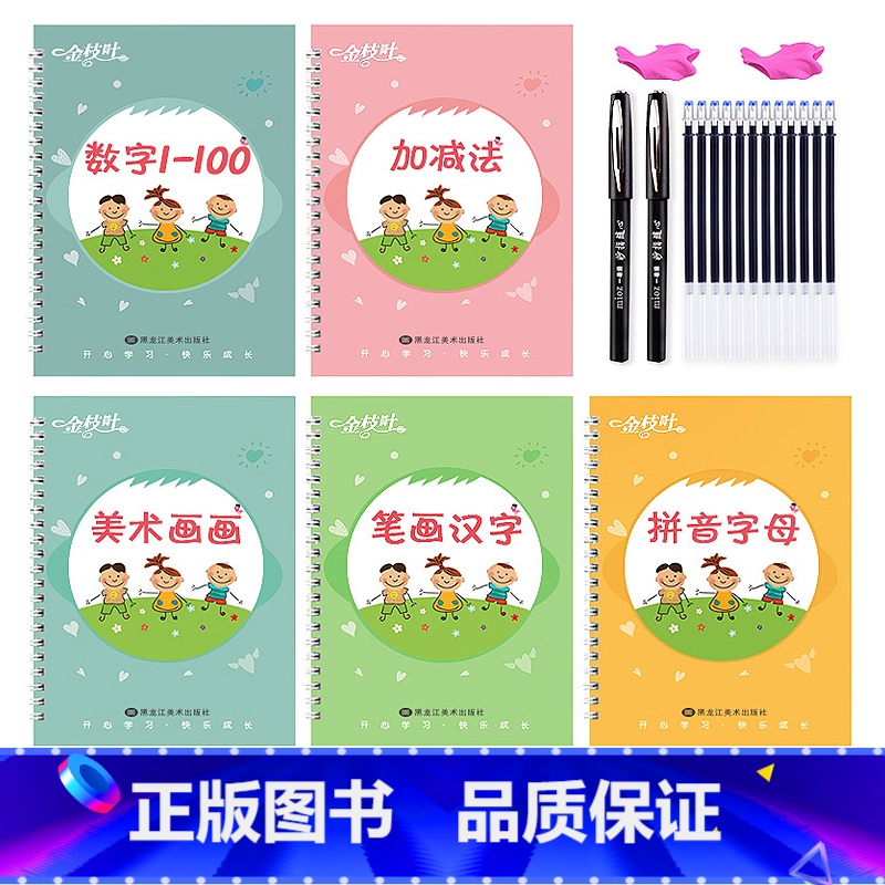 幼儿启蒙版[适用于3-5岁] [正版]儿童字帖学前班控笔训练幼儿园启蒙学前3岁456初学者凹槽练字帖写字帖幼儿小学生数字