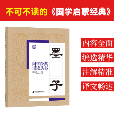 [M]墨子-9787556813643