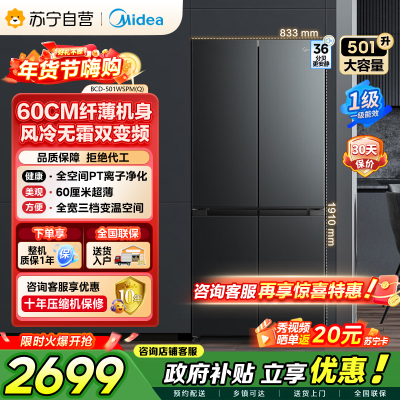 [自营]美的冰箱60cm薄501十字四开门一级变频风冷无霜智能家用大容量电冰箱BCD-501WSPM(Q)炭灰-浮光