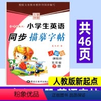 英语 五年级下 [正版]小学英语同步练字帖五年级下册 人教版新起点PEP 笔墨先锋小学生写字课课练硬笔钢笔楷书临摹书法字