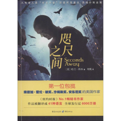 [M]咫尺之间-9787229072827