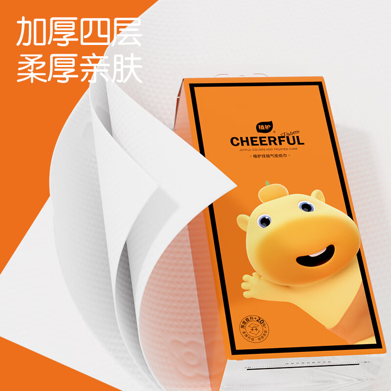 植护纸巾水豚噜噜联名抽纸加厚4层300抽*9提悦色橙悬挂式大纸张