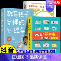[全3册]1200句彩虹屁+儿童行为+教育心理学 [正版]抖音同款鼓励式教育1200句"彩虹屁"夸出孩子自驱力儿童行为问