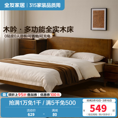 全友家居新中式全实木双人床卧室可调高床屏双人床