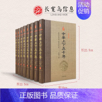 [正版]套8册中华上下五千年套初中小学生青少年版历史类书籍中国通史古代史世界5000秦始皇史书史记书籍