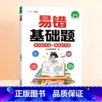[基础巩固]易错基础题 小学四年级 [正版]数学易错基础题小学一年级二年级三四五六年级上册下册人教版口算计算强换训练数学