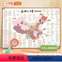 [正版]地图上的唐诗宋词长安三万里儿童古诗词挂图斗半匠唐诗三百首小学生历史国学启蒙地图课外拓展古今地名寻找长安唐诗创作