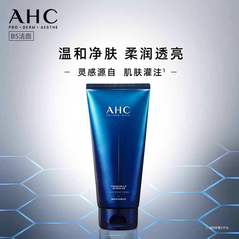 AHC臻致水盈洗面奶180ml
