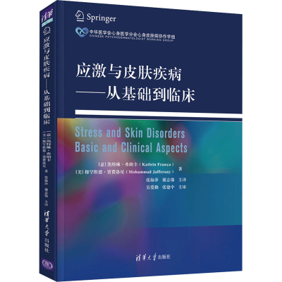 正版新书]应激与皮肤疾病从基础到临床(意)凯特琳· 弗朗卡,(