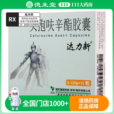 达力新 头孢呋辛酯胶囊 0.125g*12粒/盒