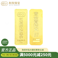 和发珠宝 足金9999投资金条10g和发黄金工艺金条金砖 支持回购 投资珍藏送礼