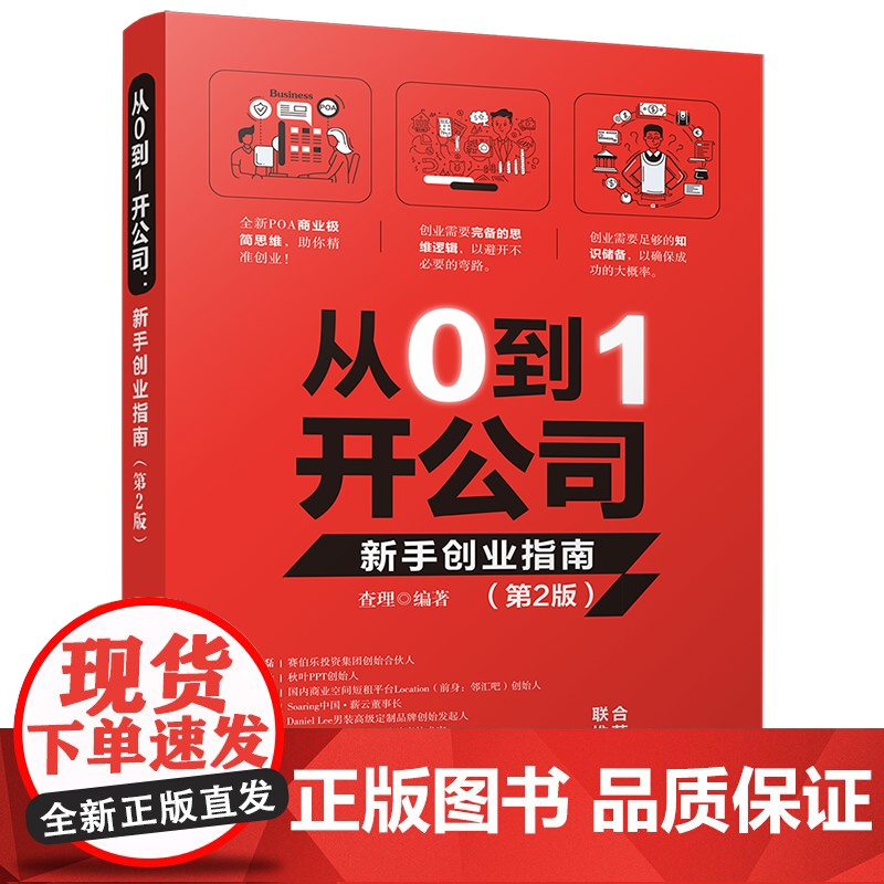 清华正版 从0到1开公司 新手创业指南 第2版 清华大学出版社 查理 创业开公司股权激励企业融资企业管理