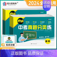 [2本]数学+化学 初中通用 [正版]2024卷霸中考真题分类练历年模拟试卷全套初中通用语文数学英语物理化学生物地理初三