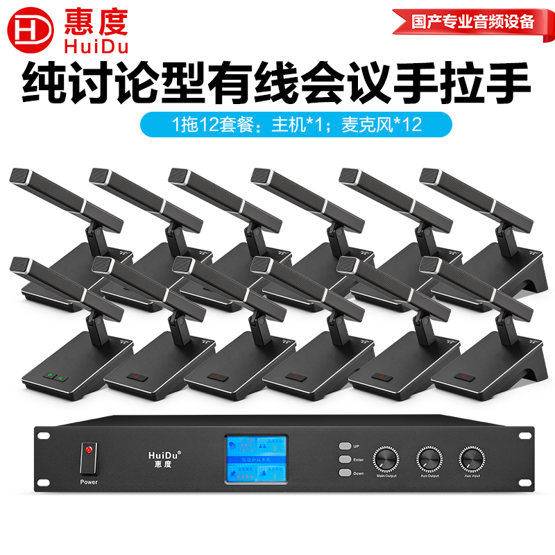 惠度(HuiDu)QH-6608音频扩声专业有线手拉手会议麦克风视频会议讨论方管话筒一拖十二