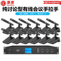 惠度(HuiDu)QH-6608音频扩声专业有线手拉手会议麦克风视频会议讨论方管话筒一拖十二