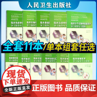 人卫版临床基础检验学技术学习指导与习题集本科医学检验技术专业教材配套习题集试题血液免疫输血分子生物生物化学检验技术练习册