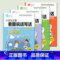 一年级+二年级(全四册) 小学通用 [正版]小学生注音一年级二年级上下册看图说话写话阶梯训练新书作文练习册每日一练天天练