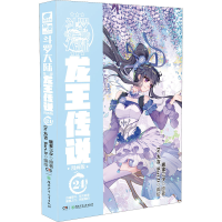 [M]斗罗大陆 第3部 龙王传说 24 漫画版-9787556263691