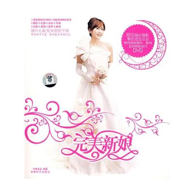 [N]完美新娘-9787807058496
