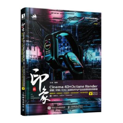 正版新书]全新正版 新印象 Cinema 4D+Octane Render建模/材质/
