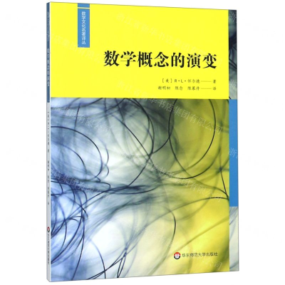 [N]数学概念的演变/数学文化名著译丛-9787567592704