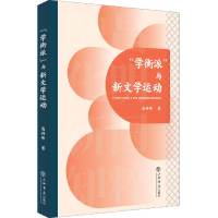 音像“学衡派”与新文学运动高传峰