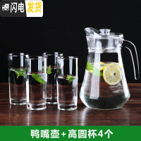 三维工匠冷水壶玻璃凉水壶瓶大容量泡茶防爆家用非耐热高温凉白开水杯套装 鸭嘴壶+高圆杯4