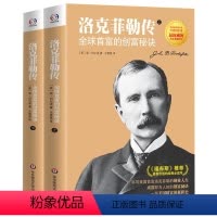 [正版]740余页洛克菲勒传 首富的创富秘诀全传美国国家图书奖作者切尔传记自传一部美国财富积累史一本美国社会生活的大百