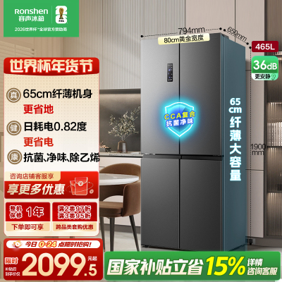 容声465升十字双开四开门电冰箱家用一级能效风冷无霜双变频节能超薄大容量国家补贴BCD-465WD18FP
