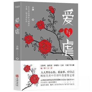 正版新书]爱与虐余灏 著9787516924259