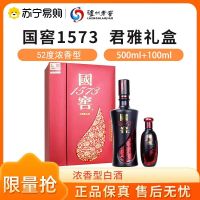 国窖1573 君雅52度 500ml+100ml浓香型白酒 收藏送礼 商务宴请 摆柜