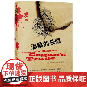 温柔的杀戮